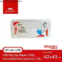 ราคา WYPALL กะาษชซบขอหล L30 ีขา Pop-Up Wipers หนา 3 ช้น (100แผน) [KC-28081-02-P] (1733104345232213690)