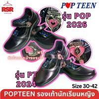 ราคา รองเท้านักเรียนหญิง ป๊อปทีน POPTEEN รุ่น POP 2026 ใหม่ล่าสุด , รุ่น PT 2024 สีดำ เบอร์ 30 - 42 แถมฟรีหัวใจบนหน้ารองเท้า (1732813517021414733)
