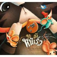 ราคา [จัดส่งทันที] ห้องเรียน หนังสือนิทาน กรุ๊งกริ๊งหนีเร็ว บรรจุกระดิ่งเขย่าแล้วมีเสียง มี Pop up สอนให้เด็กมีสติ (1732242212038019956)