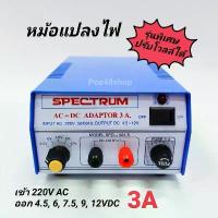 ราคา หม้อแปลงไฟ อแดปเตอร์ 3A รุ่นพิเศษ ปรับโวลท์ได้ เข้า 220V ออก 4.5, 6, 7.5, 9, 12V Adaptor 3A Model. SPD-903S SPECTRUM คําแนะนําผลิตภัณฑ์ใหม่ของเดือนนี้ (1734378696632928152)