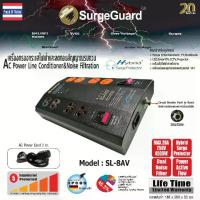 ราคา SurgeGuard Model : SL-8AV เครื่องกรองกระแสไฟฟ้าและลดทอนสัญญาณรบกวน (1729600634790840321)