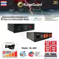 ราคา SurgeGuard Model : SL-4AV เครื่องกรองกระแสไฟฟ้าและลดทอนสัญญาณรบกวน (1729600633831524353)