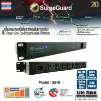 ราคา SurgeGuard Model : SB-8R เครื่องกรองกระแสไฟฟ้าและลดทอนสัญญาณรบกวน (1729600585289598977)