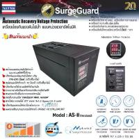 ราคา SurgeGuard Model : AS-II_V3 เครื่องป้องกันแรงดันไฟฟ้า แบบหน่วงเวลาอัตโนมัติ (1731530036764903425)