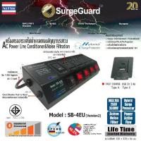 ราคา SurgeGuard Model : SB-4EU_V2 เครื่องกรองกระแสไฟฟ้าและลดทอนสัญญาณรบกวน (1729600589330089985)