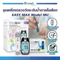 ราคา ชุดเครื่องตรวจวัดระดับน้ำตาล EASY MAX Model MU สำหรับผู้ที่มีภาวะเบาหวาน หรือ ควบคุมระดับน้ำตาลในเลือด (1733116121909724527)
