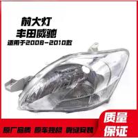 ราคา โตโยต้า ไฟหน้าสำหรับ Toyota Old Model Vios ปี 08-10 ชุดครึ่ง คุณภาพสูง ติดตั้งง่าย ไฟหน้า TOYOTA วีออส สินค้าขายเป็นข้าง ไฟเดย์ไลท์ (1733856558501758186)