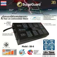 ราคา SurgeGuard Model : SB-8 เครื่องกรองกระแสไฟฟ้าและลดทอนสัญญาณรบกวน (1729600319159437313)