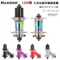ราคา ดุมจักรยานเสือภูเขา Cassette, HASSNS Hans PRO7, HG หกกรงเล็บ Freehub, 120 เสียงกริ่ง, แบริ่งสี่ตัว, เหมาะสำหรับความเร็ว 7-12 (1731448319117592481)