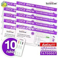 ราคา จัดส่งที่รวดเร็ว [10 กล่อง][ชุดตรวจ 4in1] ATK Gica Testsealabs FLU A/B+Covid-19+RSV Antigen Combo Test Cassette [Nasal/Swab] ชุดตรวจ ไข้วัดใหญ่ A/B โควิด19 และ RSV (1734012755310249076)