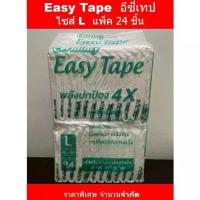 ราคา Certainty เซอร์เทนตี้ Easy tape ผ้าอ้อมแบบเทป ไซส์ L (แพ็คละ 24 ชิ้น) (1734400486508364961)