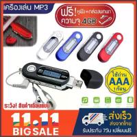 ราคา เครื่องเล่น MP3 Player Sport Digital Music ฟังวิทยุได้ อัดเสียงได้ ใส่ถ่าน AAA พร้อมความจุ 4GB+หูฟัง+กล่องพกพา (1734431871644697859)