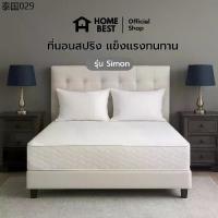 ราคา Home Best ที่นอนสปริง รุ่น Simon หนา 8 นิ้ว สีขาว กันไรฝุ่น แข็งแรง ทนทาน (1734429014934718122)