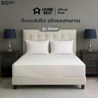 ราคา Home Best ที่นอนสปริง รุ่น Simon หนา 8 นิ้ว สีขาว กันไรฝุ่น แข็งแรง ทนทาน (1734428400005187546)