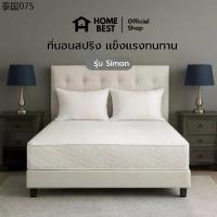 ราคา Home Best ที่นอนสปริง รุ่น Simon หนา 8 นิ้ว สีขาว กันไรฝุ่น แข็งแรง ทนทาน (1734428494134478741)