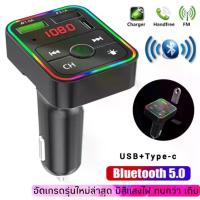 ราคา [ส่งฟรี] 【อัปเกรดรุ่นใหม่!แรงกว่า ทนกว่าเดิม】บลูทูธรถยนต์ Car Mp3 Player bluetooth เครื่องเล่น mp3 ในรถ ที่ชาร์จมือถืออย่างรวดเร็ว หัวชาร์จเร็วในรถ รถไร้ส (1733686883221866228)
