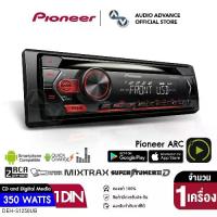 ราคา PIONEER DEH-S1250UB วิทยุติดรถยนต์ 1DIN CD Player USB เครื่องเล่นซีดี เครื่องเล่นMP3 เสียงที่คมชัดทรงพลัง เครื่องเสียงรถยนต์ จำนวน 1 เครื่อง audioadvance (1731312118565013832)