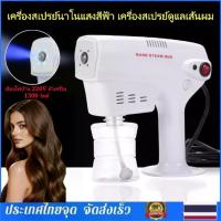 ราคา เครื่องสปาผม เครื่องพ่นสปา ไอน้ำ Blu-ray Anion เครื่องพ่นนาโน เครื่องพ่นสปานาโน ของแท้ (1734294485694514243)