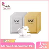 ราคา RAY MASK gold & facial mask เรย์ มาส์ก สูตร สีเงิน&สีทอง (1 กล่อง 10แผ่น) สวัสดิการสด (1733161464209835509)