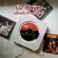 ราคา COD เครื่องเล่นซีดี CD Player เครื่องเล่นซีดีตั้งโต๊ะ ลำโพงติดผนัง เครื่องเล่นติดผนัง ฟังเพลงก็เพราะ แต่งห้องก็เก๋มาก (1734207819452286040)