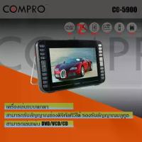 ราคา compro co-5900 เครื่องเล่น DVD แบบพกพา มีดิจิตอลทีวีในตัว (1729707906957019560)