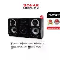 ราคา SONAR ชุดเครื่องเล่นดีวีดี พร้อมลำโพง เครื่องเล่น DVD เครื่องเล่น CD เครื่องเล่น MP3 รุ่น DV-M168P (1729641670051465796)