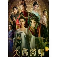 ราคา [DVD] ศึกชิงบัลลังก์ราชวงศ์ถัง ภาค 1 : 2017 #ซีรีส์จีน (พากย์ไทยอย่างเดียว) 10 แผ่น-60 ตอนจบ (1732057647176386766)