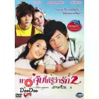 ราคา Certified productsซีรีย์ไต้หวัน แกล้งจุ๊บให้รู้ว่ารัก 2 [พากย์ไทย] DVD 4 แผ่น (1732233166652344874)