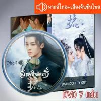 ราคา Certified productsซีรี่ส์จีน ล่าหัวใจมังกร Back From the Brink DVD 7 แผ่น ระบบ2ภาษาพากย์ไทย เสียงจีนซับไทย (1732312779949836303)