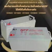 ราคา อะไหล่มอเตอร์ไซค์【Flash sale】npp solar cell battery gel 12v100ah solar cell battery 12v solar cell 55ah 65ah 100Ah 120ah gel battery with warranty 12v55ah deep cycle NPPแบตเตอรี่ (1733924769290094174)