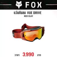 ราคา แว่นกันลม แว่นกันฝุ่น FOX VUE DRIVE สำหรับสาย MOTO, MTB (1734087326179755321)