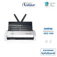 ราคา เครื่องสแกนเอกสารแบบพกพาได้สะดวก SCANNER BROTHER ADS-1300 สแกนเอกสารโดยตรงไปยัง USB Flash Memory รับประกันสินค้า 1 ปี (1733713525206058015)