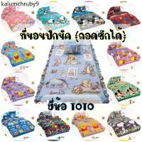 ราคา ☚FLASH​ SALE TOTO ที่นอนปิคนิค (ถอดซักได้) ลายลิขสิทธิ์ ขนาด 3.5ฟุต และ 5ฟุต♙ (1734299525469013157)