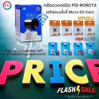 ราคา FLASH ️SALEกล้อง PSI ROBOT 4 กล้องวงจรปิดไร้สาย Wifi , Full HD ความละเอียด 2ล้านพิกเซล หมุนได้ 345 องศา พูดคุยโต้ สไตล์การระเบิด (1733576471862674594)