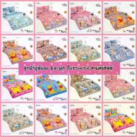 ราคา ⚡️ FLASH SALE : TOTO ชุดผ้าปูที่นอน 5 และ 6 ฟุต (ไม่รวมผ้านวม) ลายหมีพูห์ Pooh (1734408467299009707)