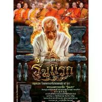 ราคา Flash Sale- ☁พระมเหศวร เขาอ้อ รุ่นแรก✿ (1734162153136293763)