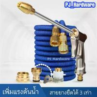 ราคา Flash Sale- ❈ชุดสายยางยืดหดได้พร้อมชุดหัวฉีดน้ำเพิ่มเเรงดันครบชุดพร้อมใช้งาน 7.5/10/15/22.5เมตร ปรับระดับน้ำได้ ล้างรถ ล้างพื้น รดน้ำ♫ (1734101303344858264)