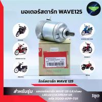 ราคา [COD] [Tiktok]Starter drive W125 wave125r wave125s wave125i starter motor wave 125 (1734087222200207098)