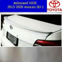 ราคา สปอยเลอร์ โตโยต้า วีออส TOYOTA VIOS 2013-2020 ทรงแนบ SD-1 (1734277822404199958)