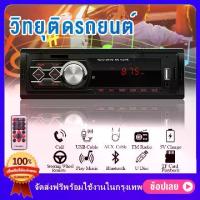ราคา COD เครื่องเสียงรถ วิทยุติดรถยนต์ 1Din (วิทยุ mp3 usb บลูทูธ) เพาเวอร์แอมป์ บลูทูธ 12V เครื่องเสียงรถยนต์สเตอริโอ วิทยุติดรถ เครื่องเล่น FM Aux / USB / SD / AUX / FM / TF/ MMC/ WMA (173372213922742396