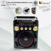 ราคา IPLAY (PCM) วิทยุ USB SD MP3 ฟังได้ทั้ง FM/AM รุ่น IP-860 ซีโอดี (1733486355557483720)