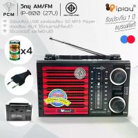 ราคา IPLAY (PCM) วิทยุ USB SD MP3 AM/FM รุ่น IP-800 27U ขายดีประจำเดือนนี้ (1734153701005821228)