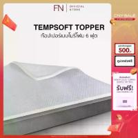 ราคา TEMPSoft ท็อปเปอร์เมมโมรี่โฟม ที่รองนอนเพื่อสุขภาพ Topper Ergonomic Memory Foam ปรับอุณหภูมิตามร่างกาย (1730392836866541635)