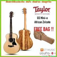ราคา fruitashop ปัจจุบัน Taylor GS Mini-e African Ziricote กีตาร์โปร่งไฟฟ้า แถมกระเป๋าฟรี !! (1730406594379090620)