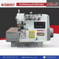 ราคา GEMSY จักรพ้งไดเร็ค 3 4 5,เส้น รุ่น N2-E จักรโพ้ง จักรพ้งอุตสาหกรรม เจมซี่ จักรพันริม (1733462162561664712)
