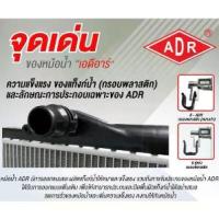 ราคา ADR (3461-1097) หม้อน้ำ TOYOTA Hilux Tiger PRERUNNER,SportRider 4WD 3.0D(5L-E) ปี 1998-2000 รุ่นไม่มีฝา AT (เกียร์ออโต้) (1730759426633796230)