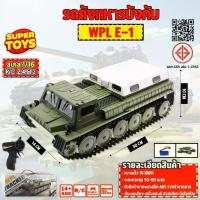 ราคา รถบังคับ รถถังตีนตะขาบ 1:16 WPL E-1 Crawler 2.4 GHz (1734367713250018967)