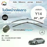 ราคา ใบปัดน้ำฝน สำหรับ Benz E-CLASS 2016-2017 /W253 W213 (1734136563472827396)