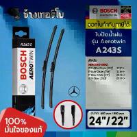 ราคา ยึดรูปแบบเดียวกัน ️BOSCH A243S 24/22 BENZ E-Class (W213, W238), CLS (257), GLB (247) ขนาด 24+22นิ้ว | ใบปัดน้ำฝน AEROTWIN (1733086308995925366)