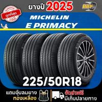 ราคา ยาง Michelin E PRIMACY 225/50R18 (4,2เส้น) ปี 25 เเถมฟรีจุ๊บลมยาง พร้อมรับประกันคุณภาพทุกเส้น (1734283357756950081)